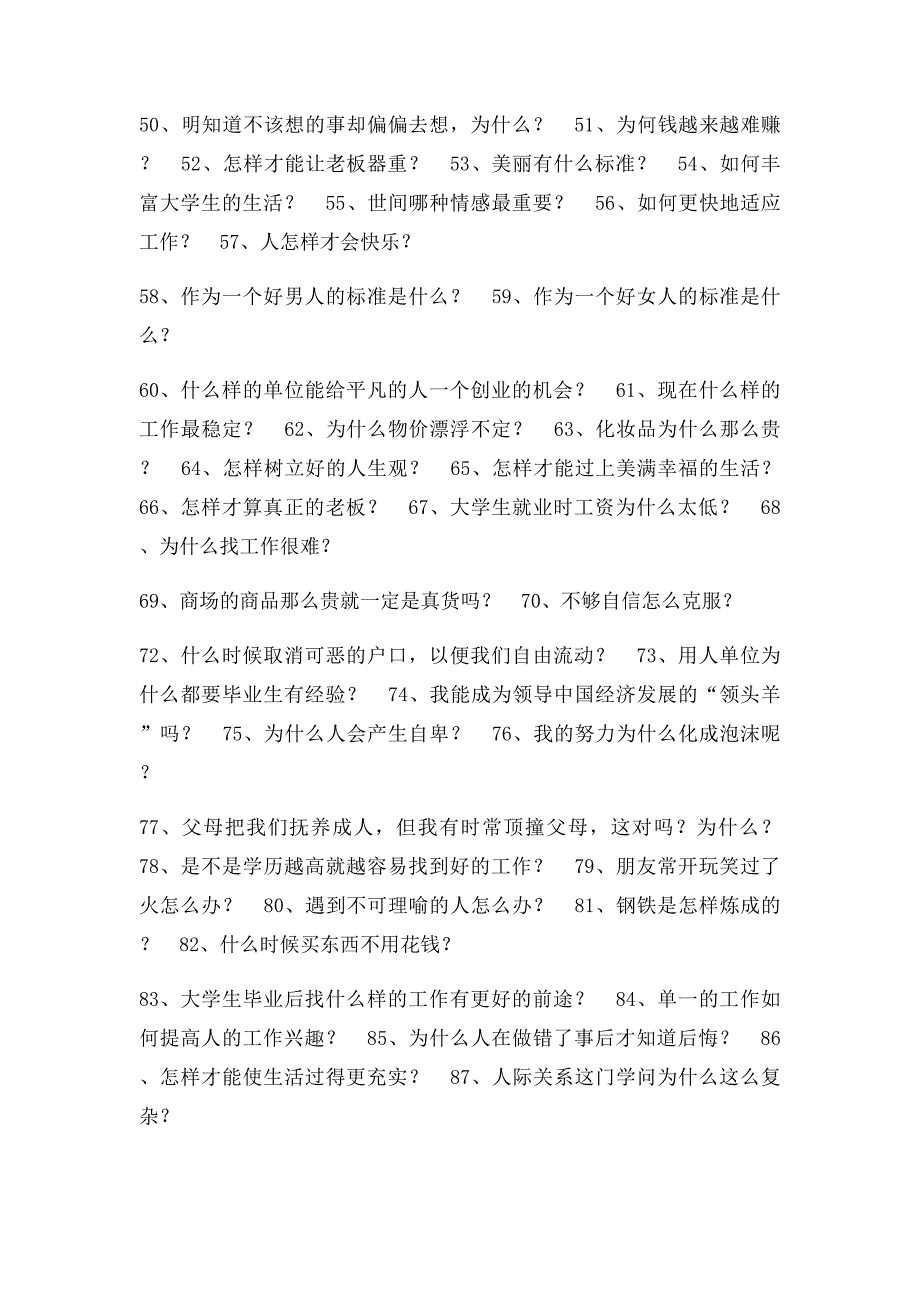 大学生热门话题_第3页