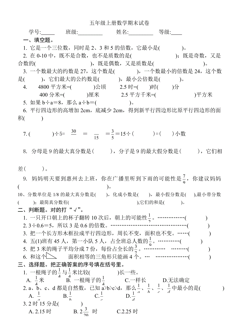 最新北师大版五年级上册数学期末试卷_第1页