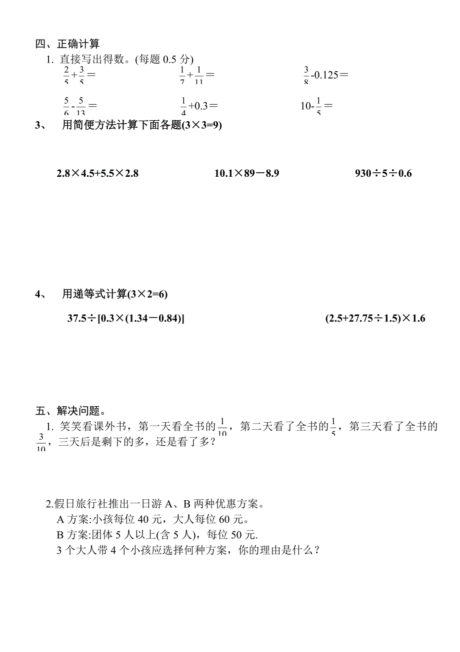 最新北师大版五年级上册数学期末试卷_第2页