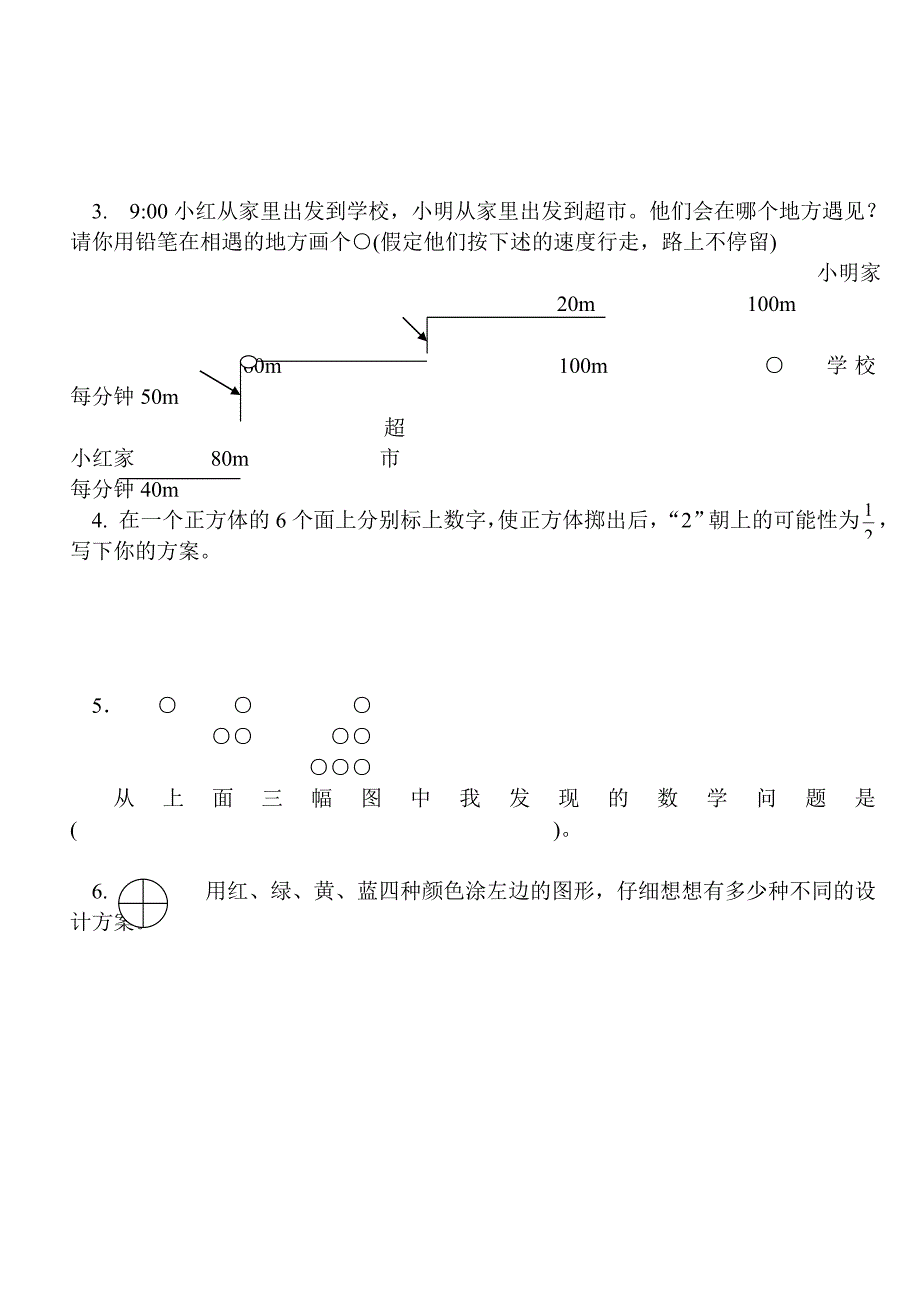 最新北师大版五年级上册数学期末试卷_第3页