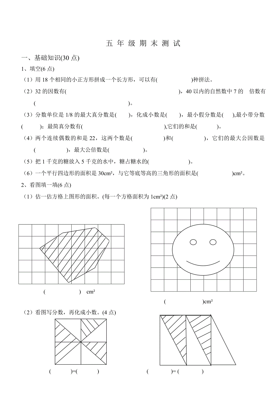 最新北师大版五年级上册数学期末试卷_第4页