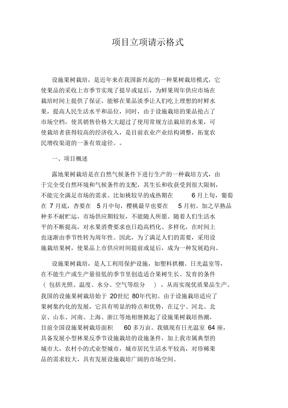 项目立项请示格式_第1页