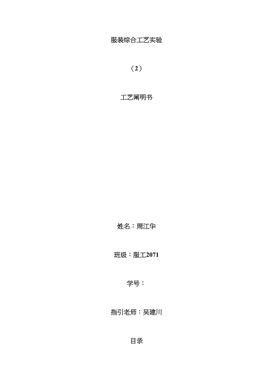 裤子服装综合工艺实验_第1页