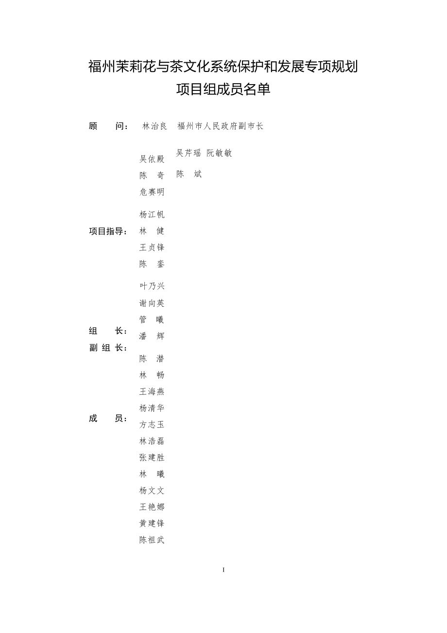 福州茉莉花与茶文化系统保护和发展专项规划（2021-2025） .docx_第2页