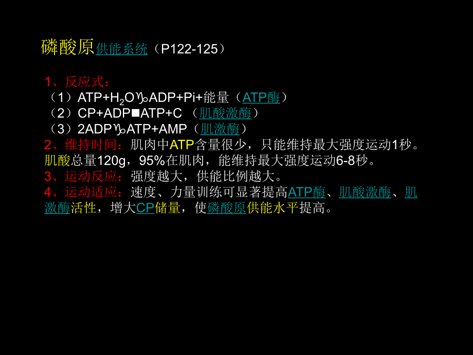 最新05第05章运动时骨骼肌的代谢调节与能量利用精选PPT文档_第4页