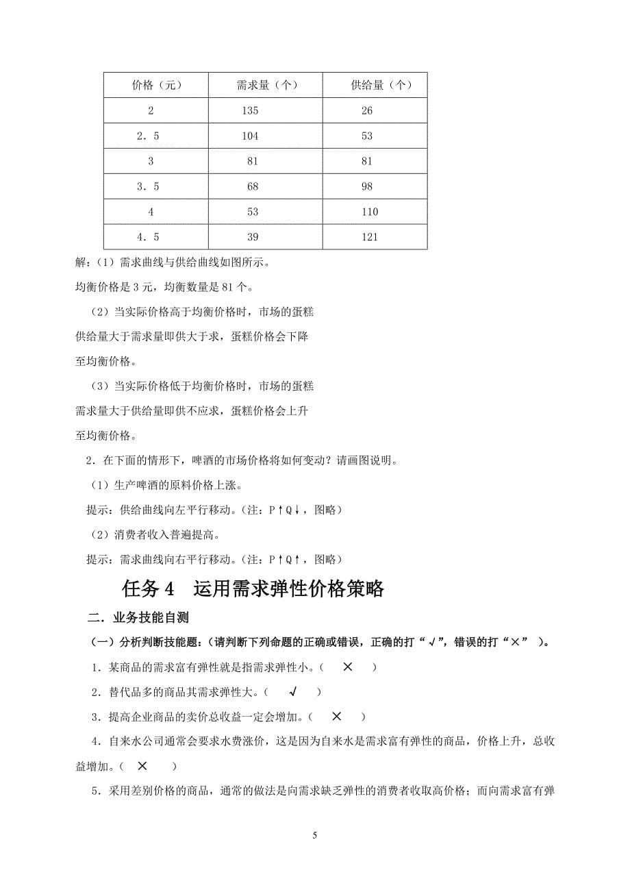 (完整版)应用经济学实训教材和答案.doc_第5页