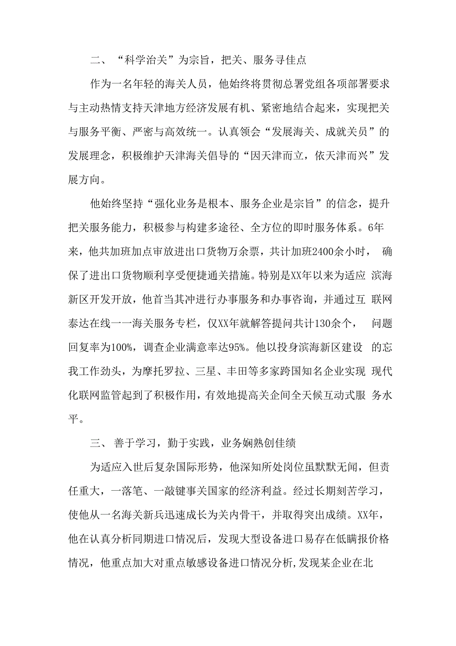 海关人员个人事迹_第2页