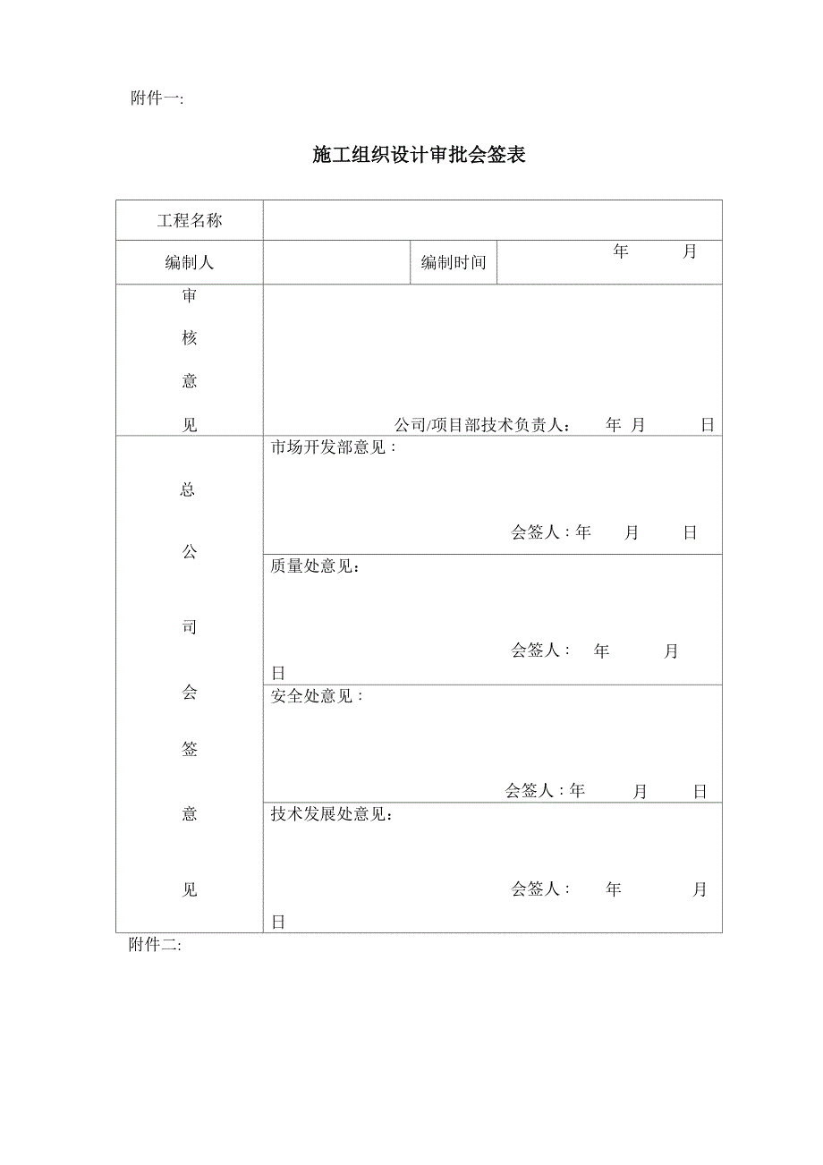 施工方案审批程序_第3页