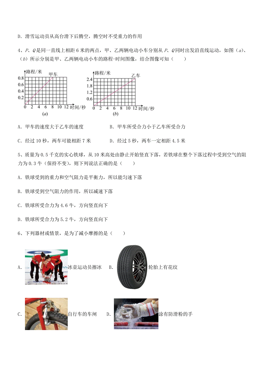 2021-2022年度人教版八年级上册物理运动和力期末考试卷(完整版).docx_第2页