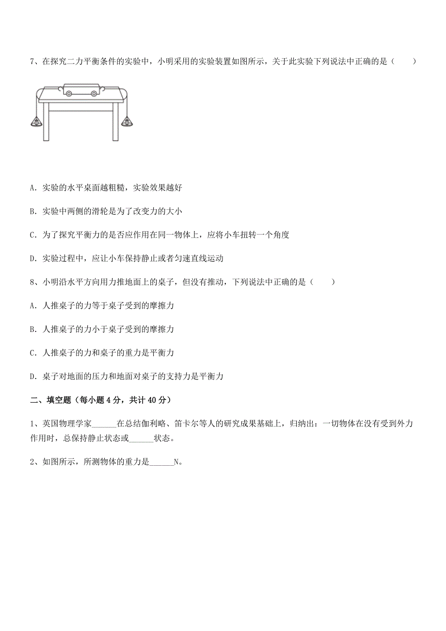 2021-2022年度人教版八年级上册物理运动和力期末考试卷(完整版).docx_第3页