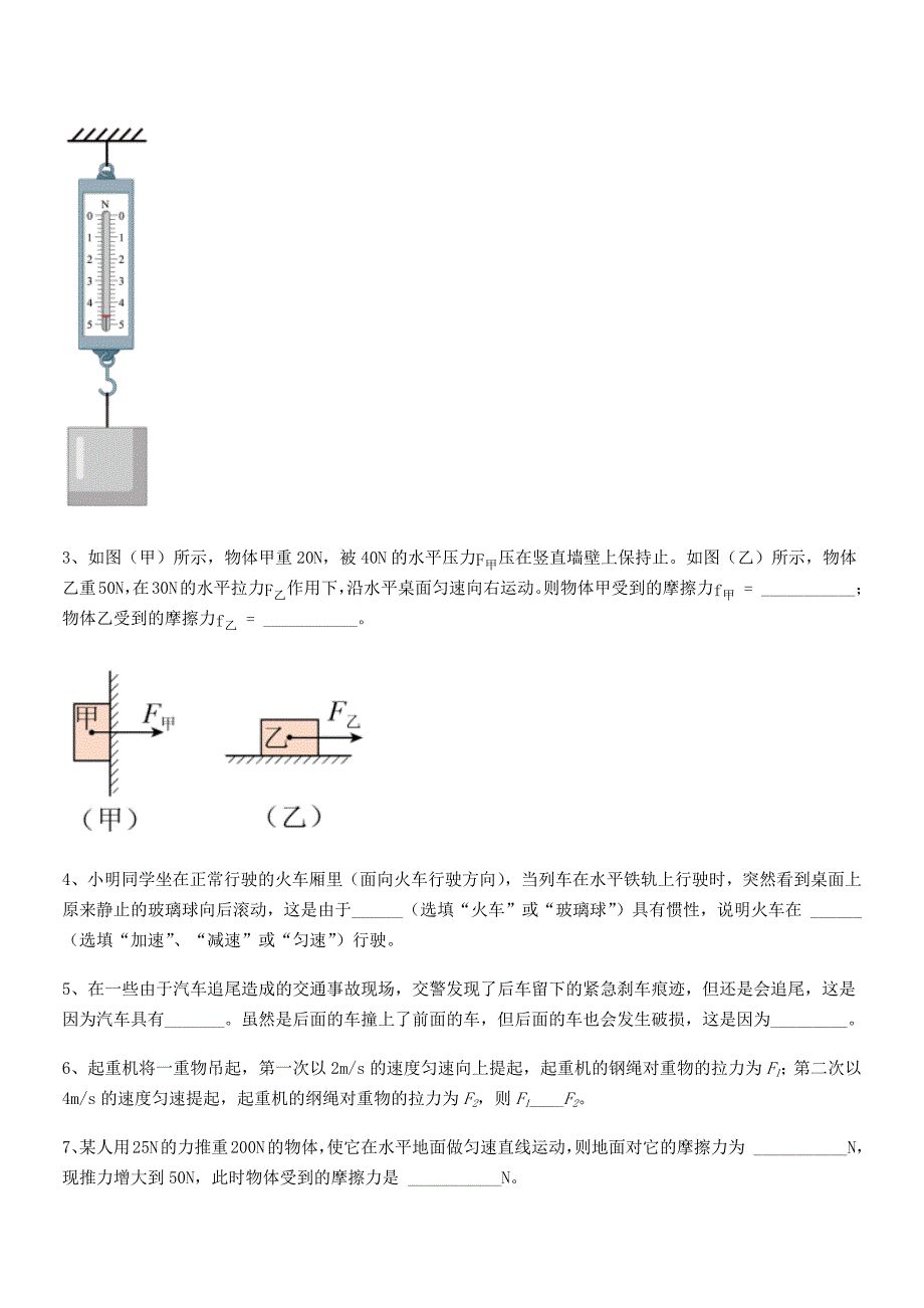 2021-2022年度人教版八年级上册物理运动和力期末考试卷(完整版).docx_第4页