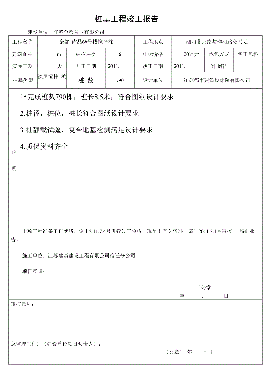 搅拌桩验收资料表格_第2页