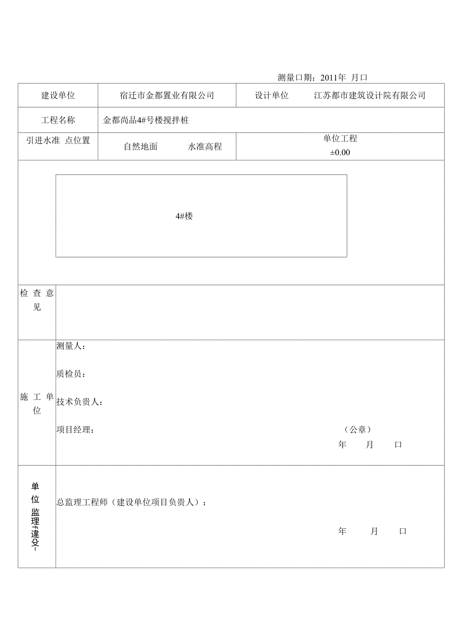 搅拌桩验收资料表格_第3页