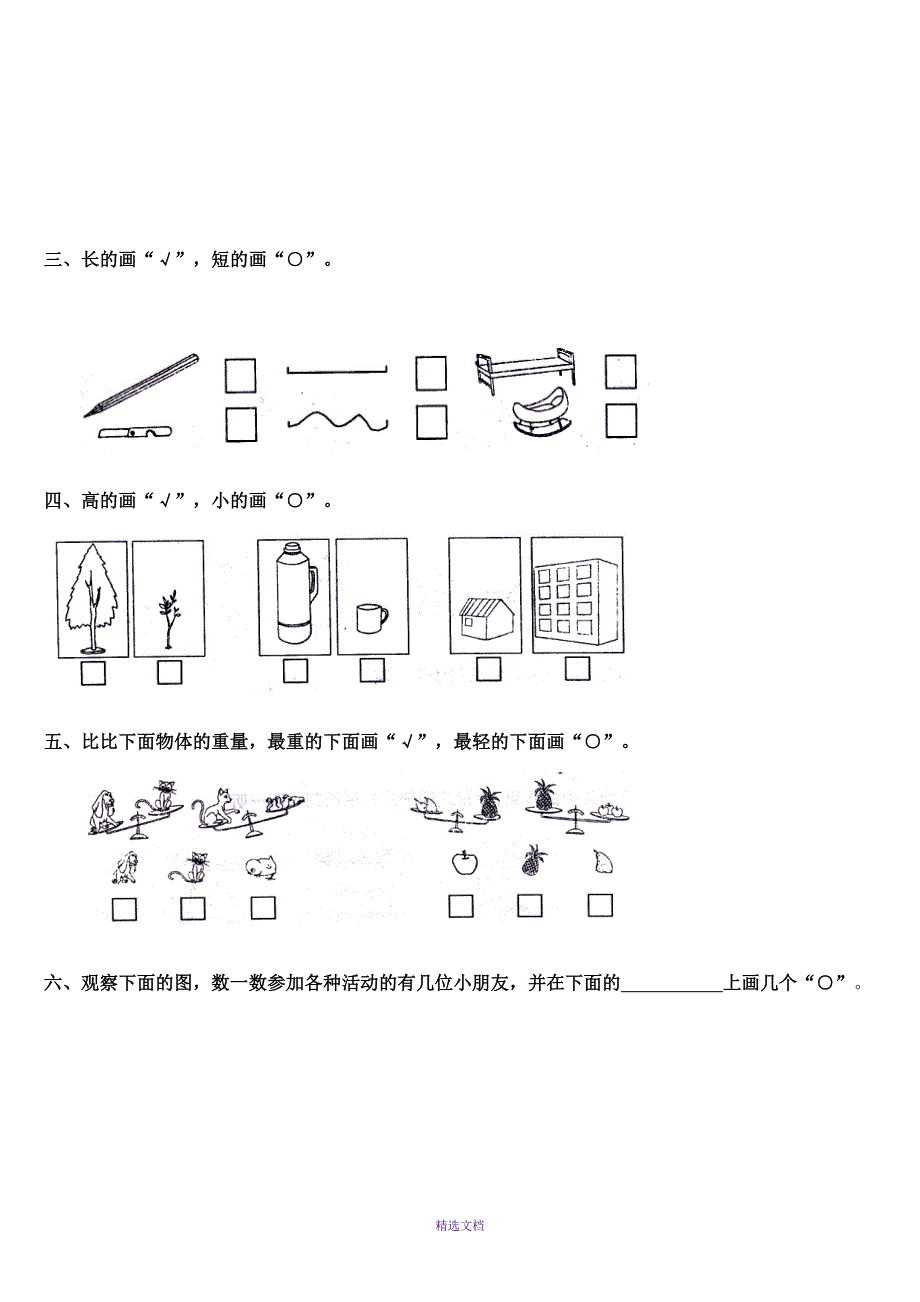 一年级数学上同步练习(无答案)_第4页