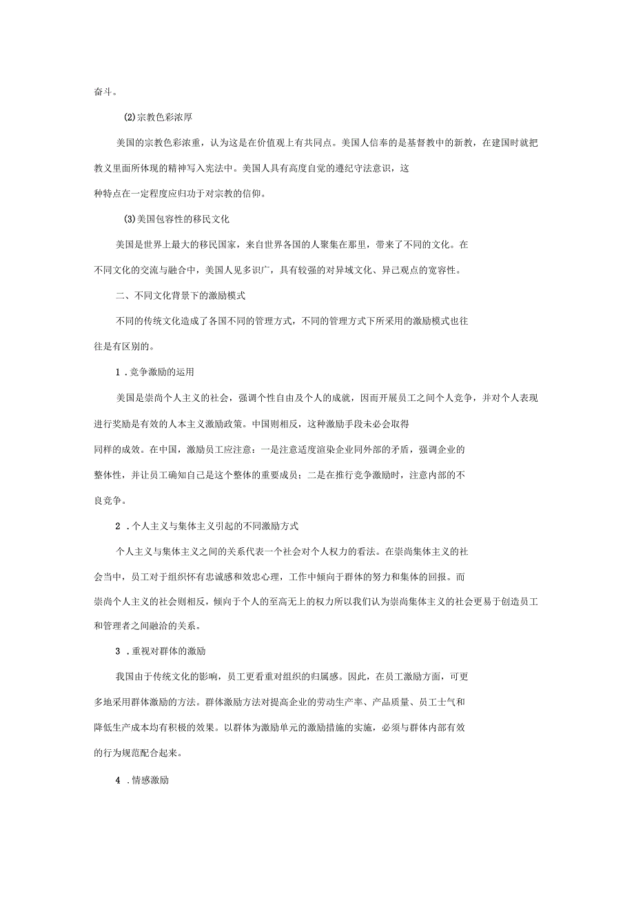 不同文化背景的员工激励模式_第2页