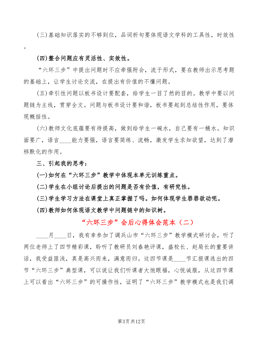 “六环三步”会后心得体会范本（6篇）_第3页