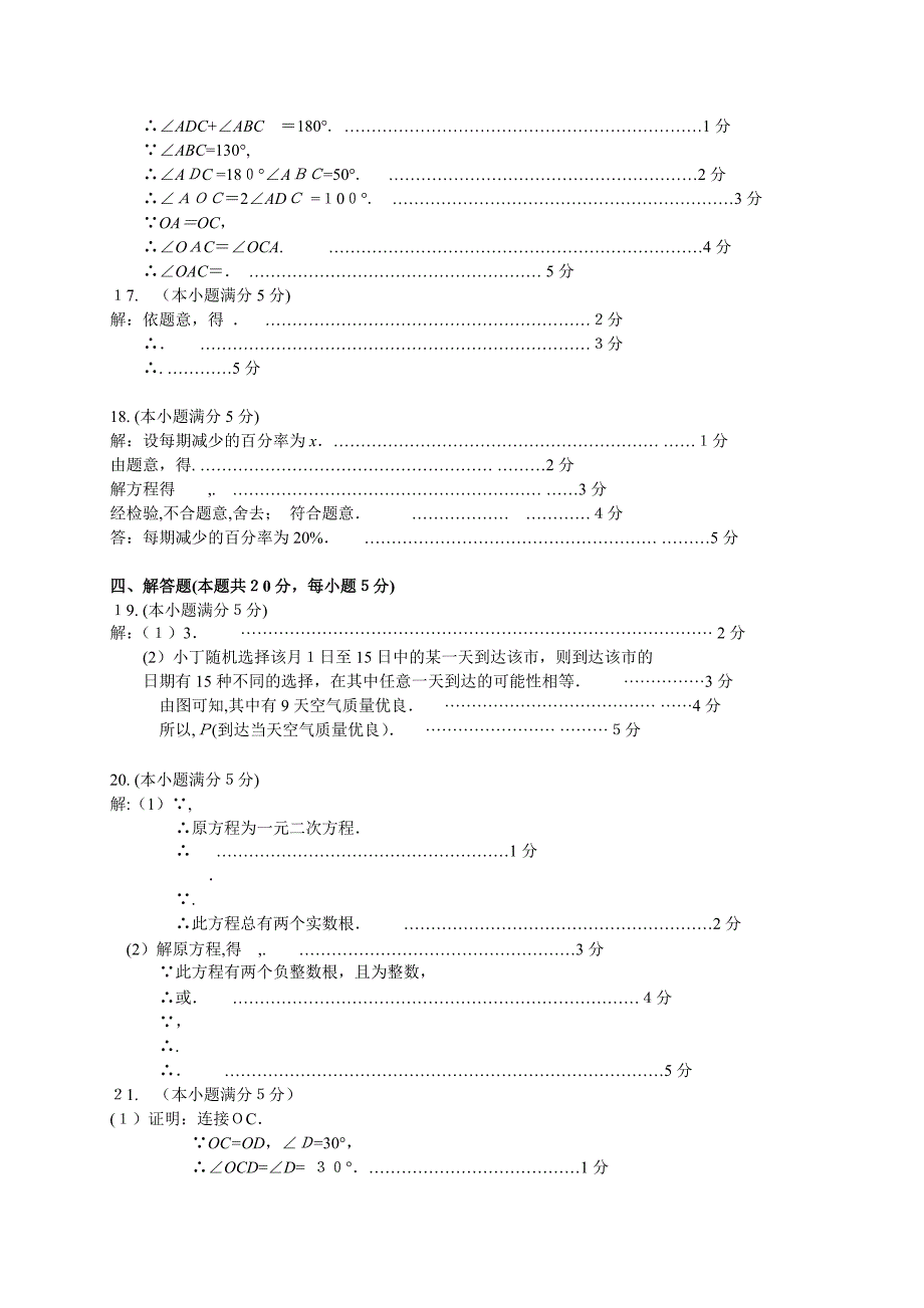 海淀区九年级数学上学期期中试题_第2页