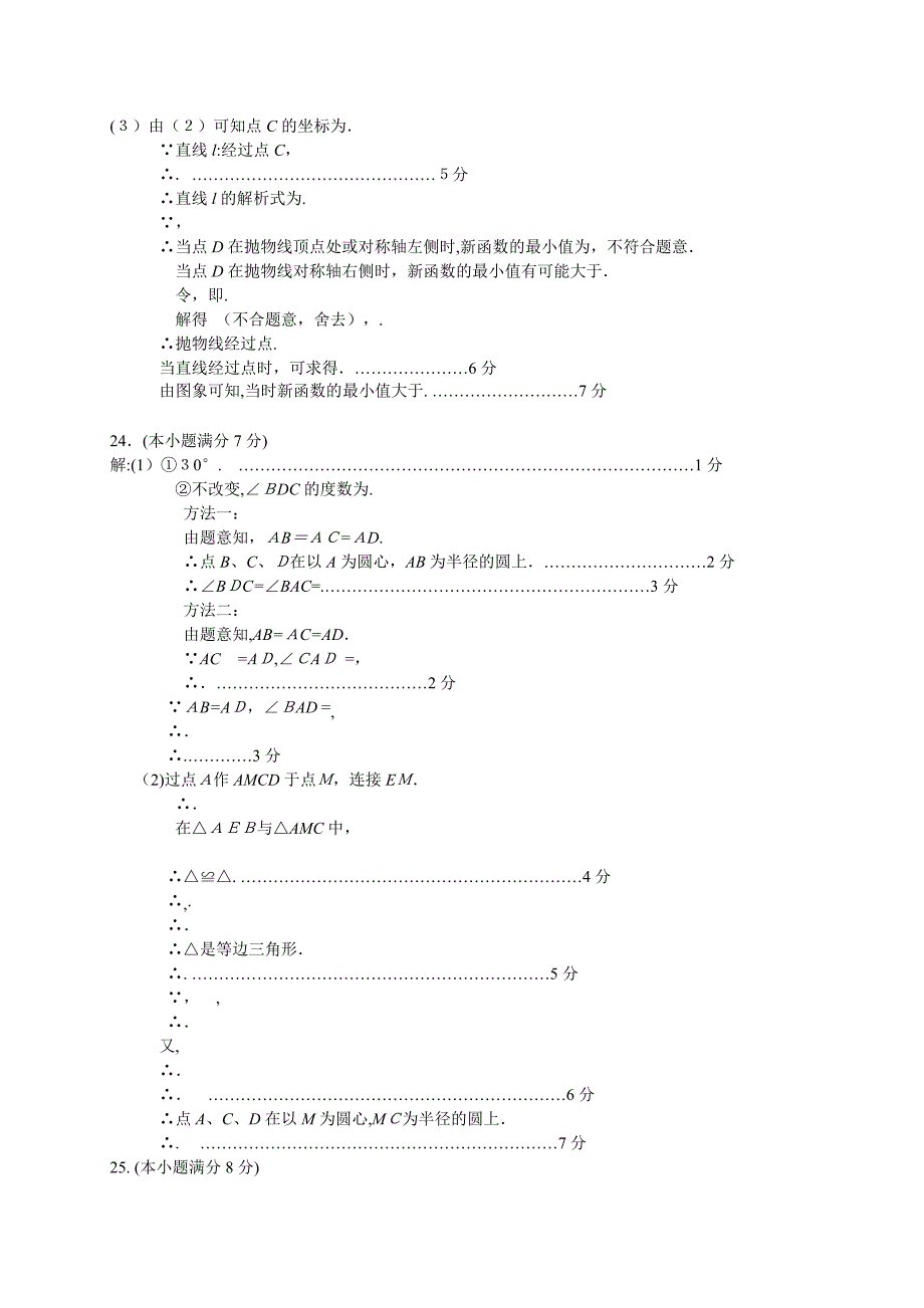 海淀区九年级数学上学期期中试题_第4页