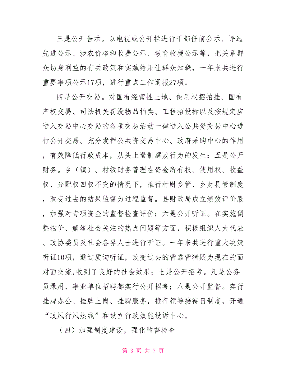 2021年监察局政务公开工作总结_第3页