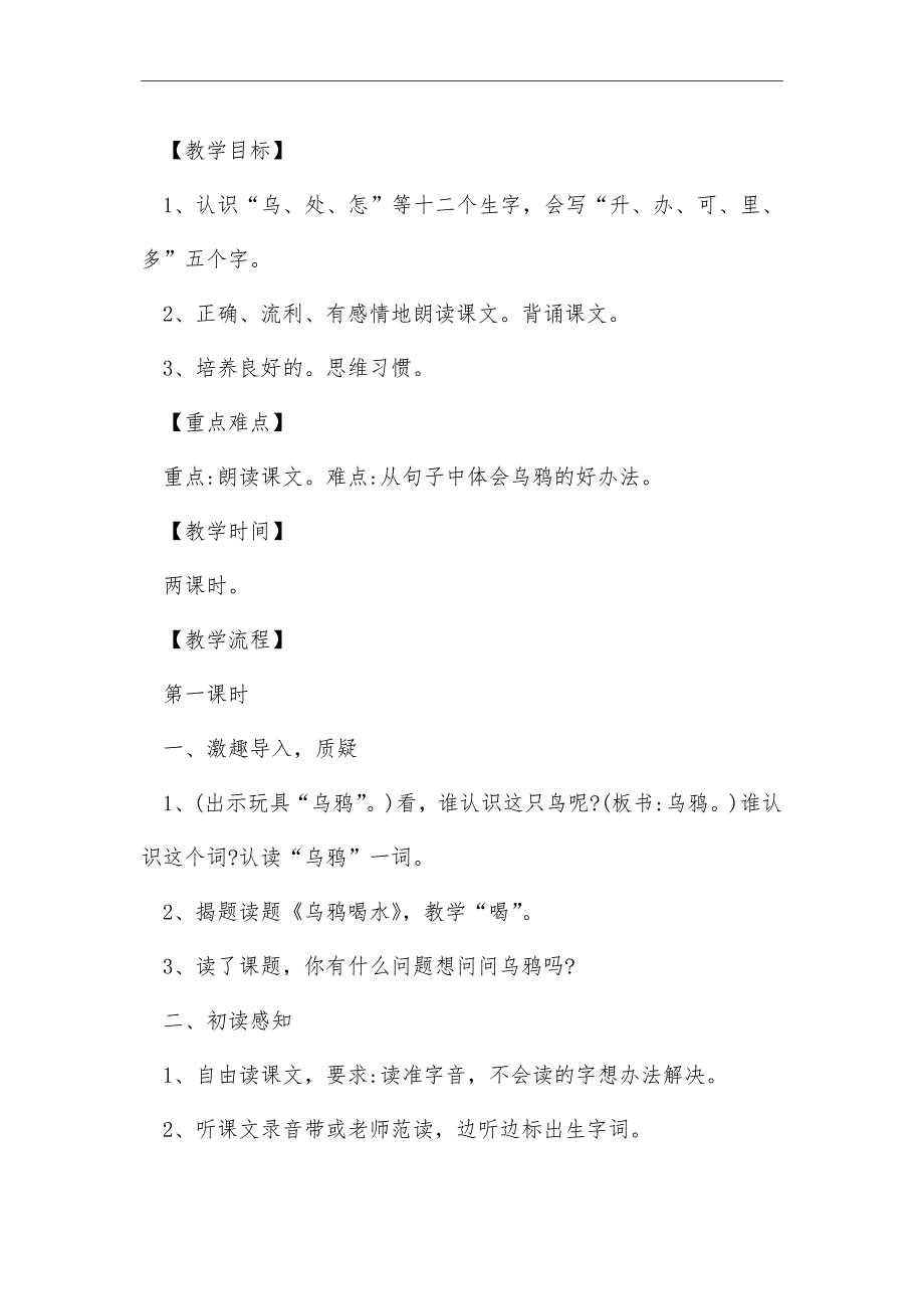 2021年小学一年级精选优秀语文教学教案_第2页