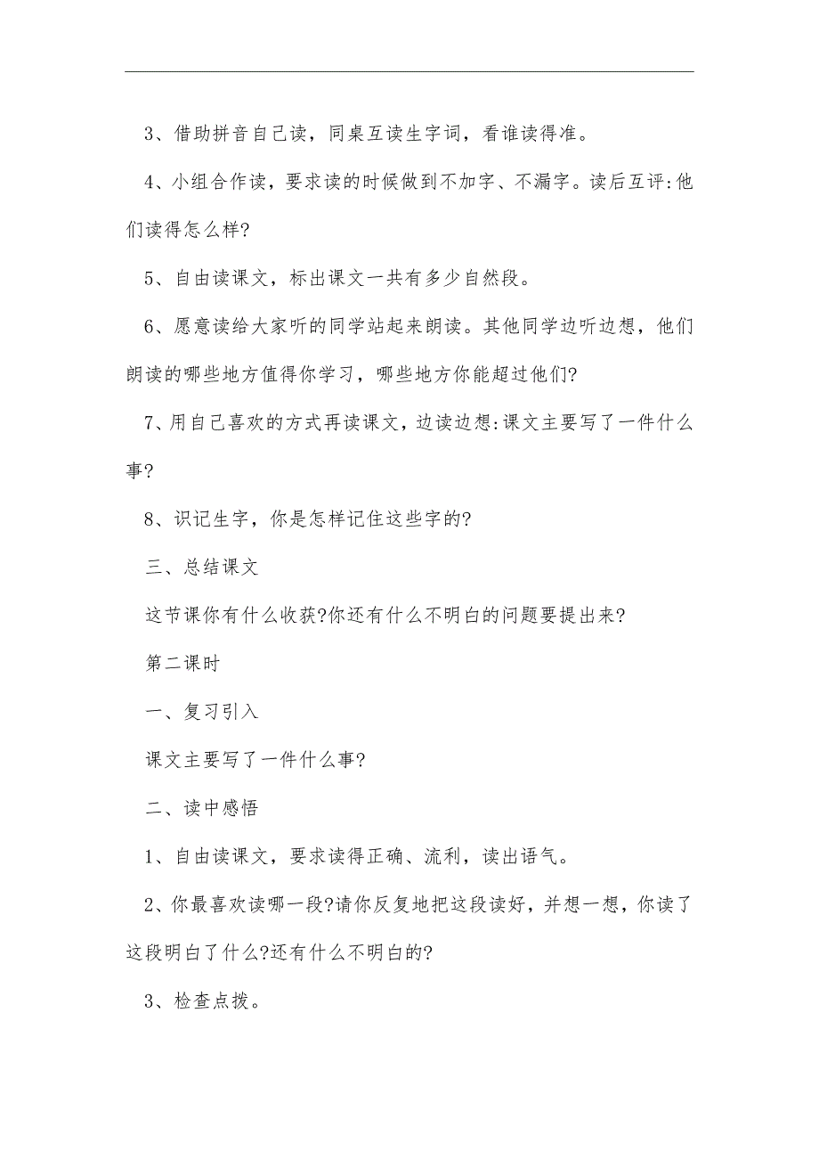 2021年小学一年级精选优秀语文教学教案_第3页