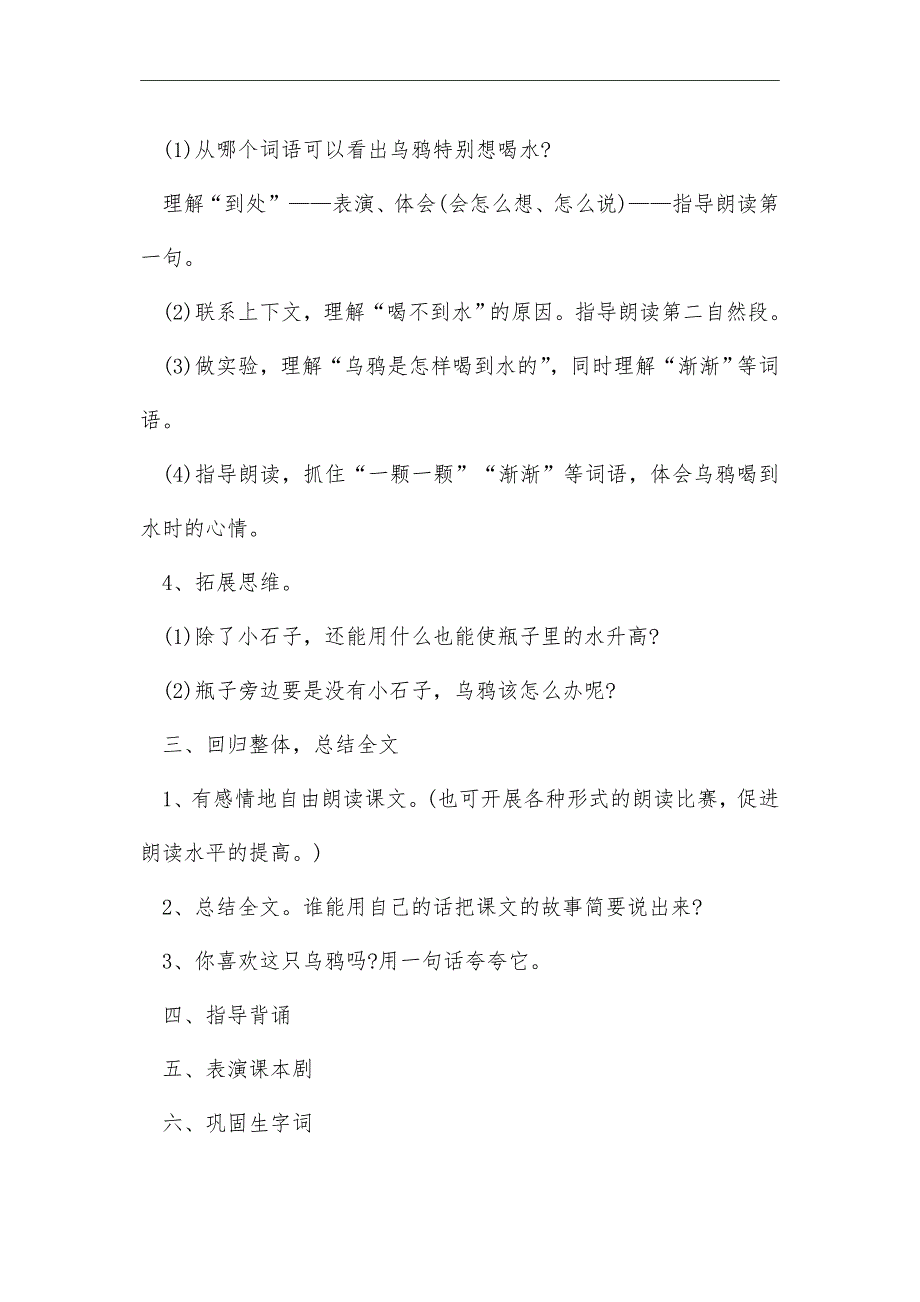 2021年小学一年级精选优秀语文教学教案_第4页