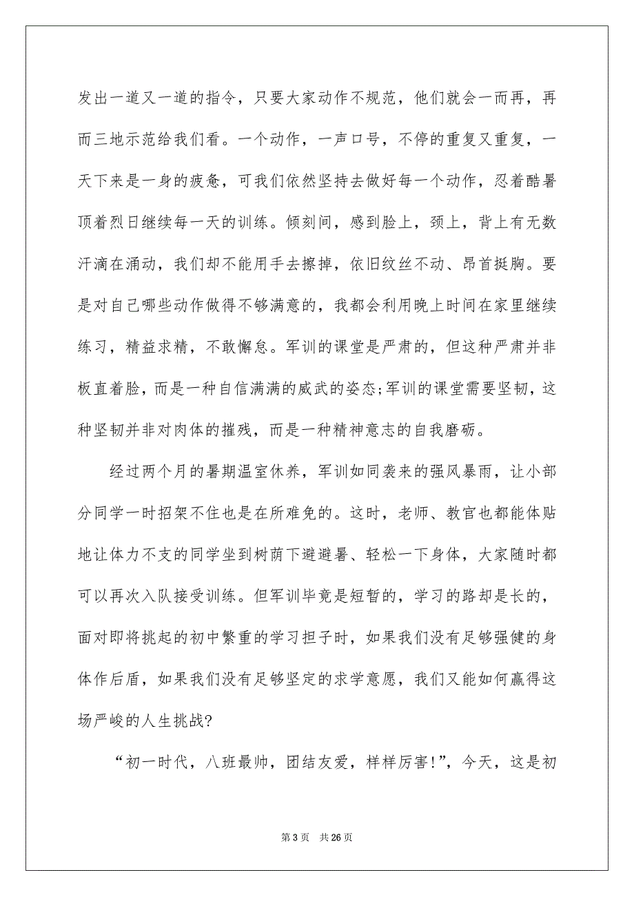 2023初一军训心得体会(15篇)_第3页