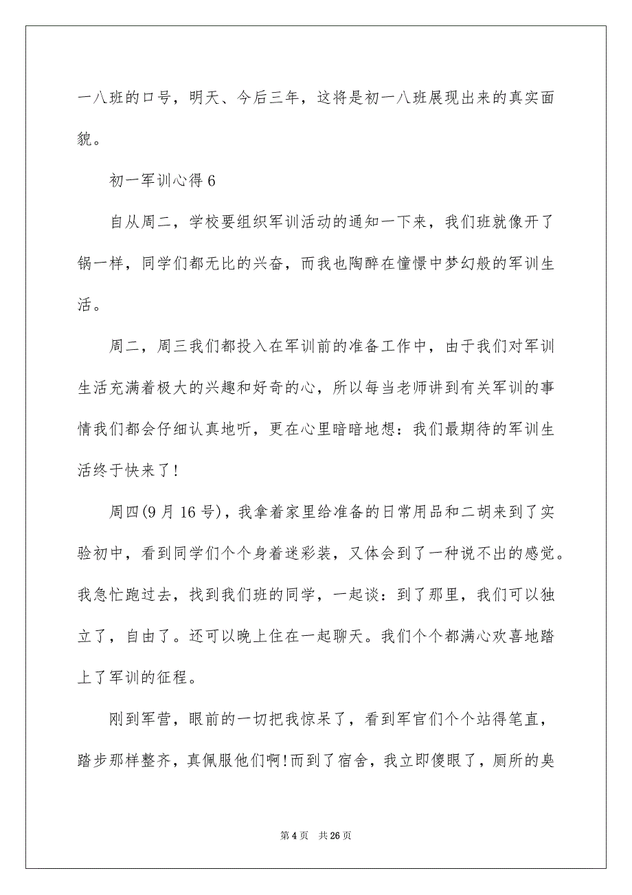 2023初一军训心得体会(15篇)_第4页