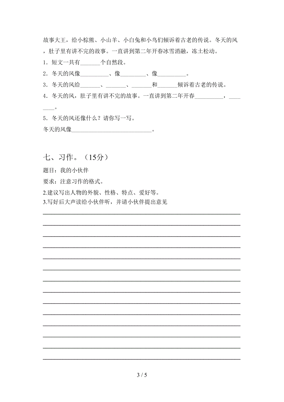 新部编版三年级语文(下册)第二次月考达标试题及答案.doc_第3页