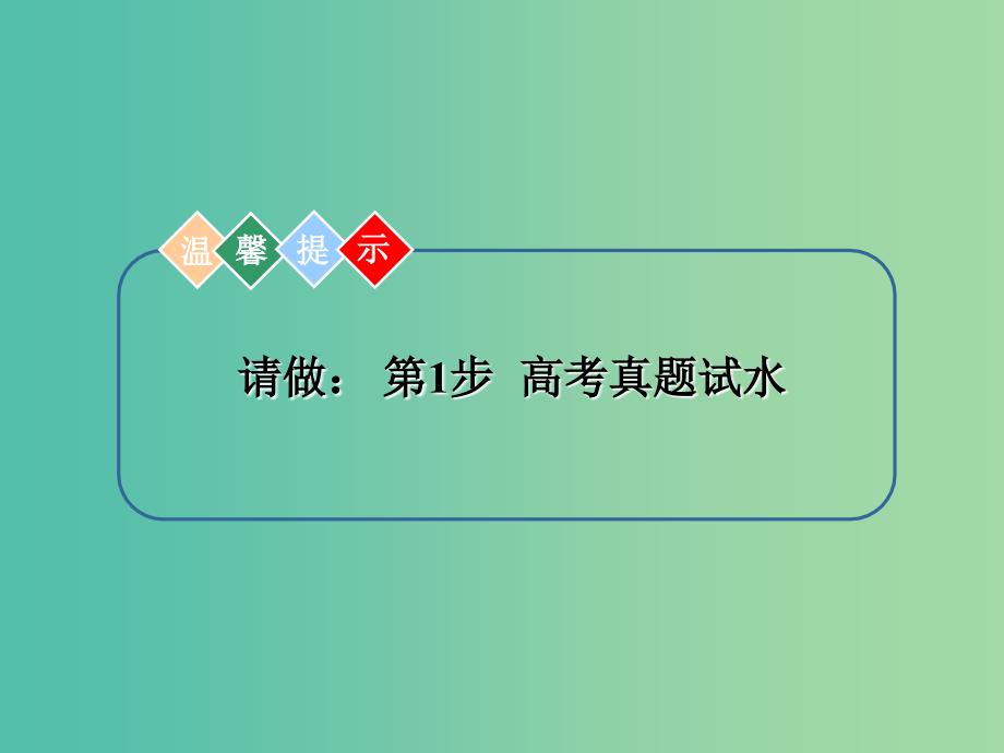 高考化学一轮复习 模块三 基本理论 专题九 电化学 考点二 电解池课件.ppt_第3页