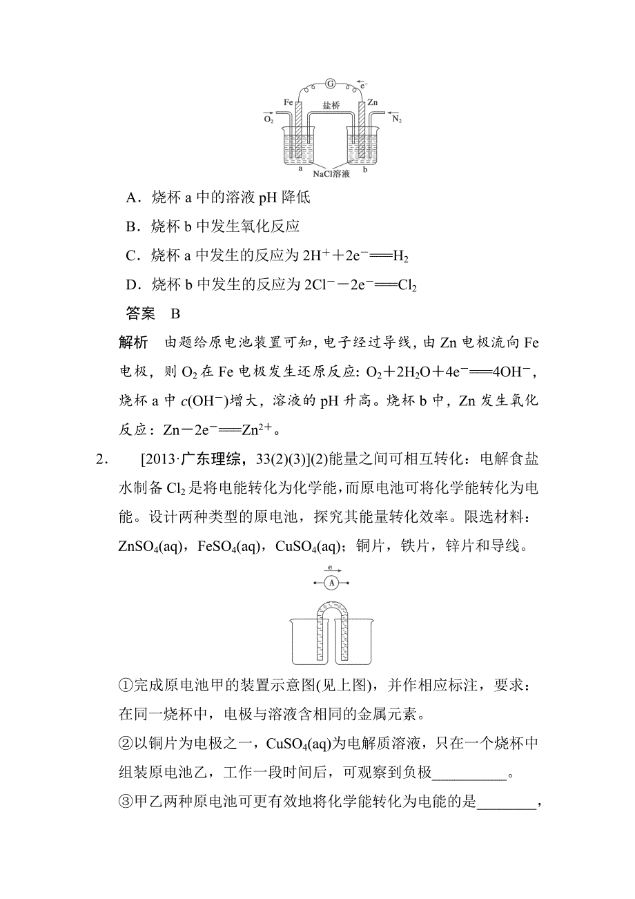 【最新】高考化学三轮冲刺题型示例【6】及答案_第2页