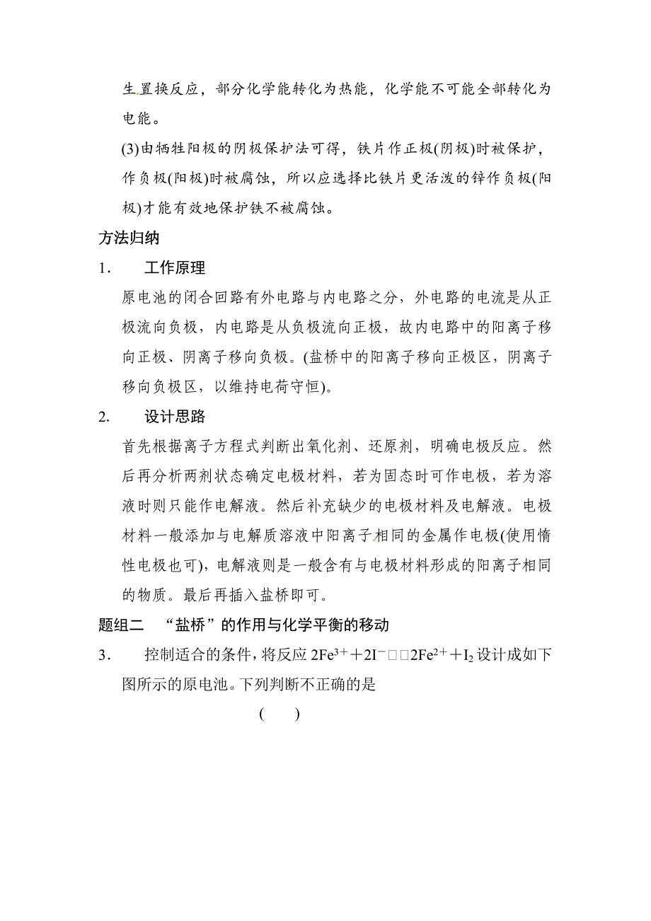 【最新】高考化学三轮冲刺题型示例【6】及答案_第4页