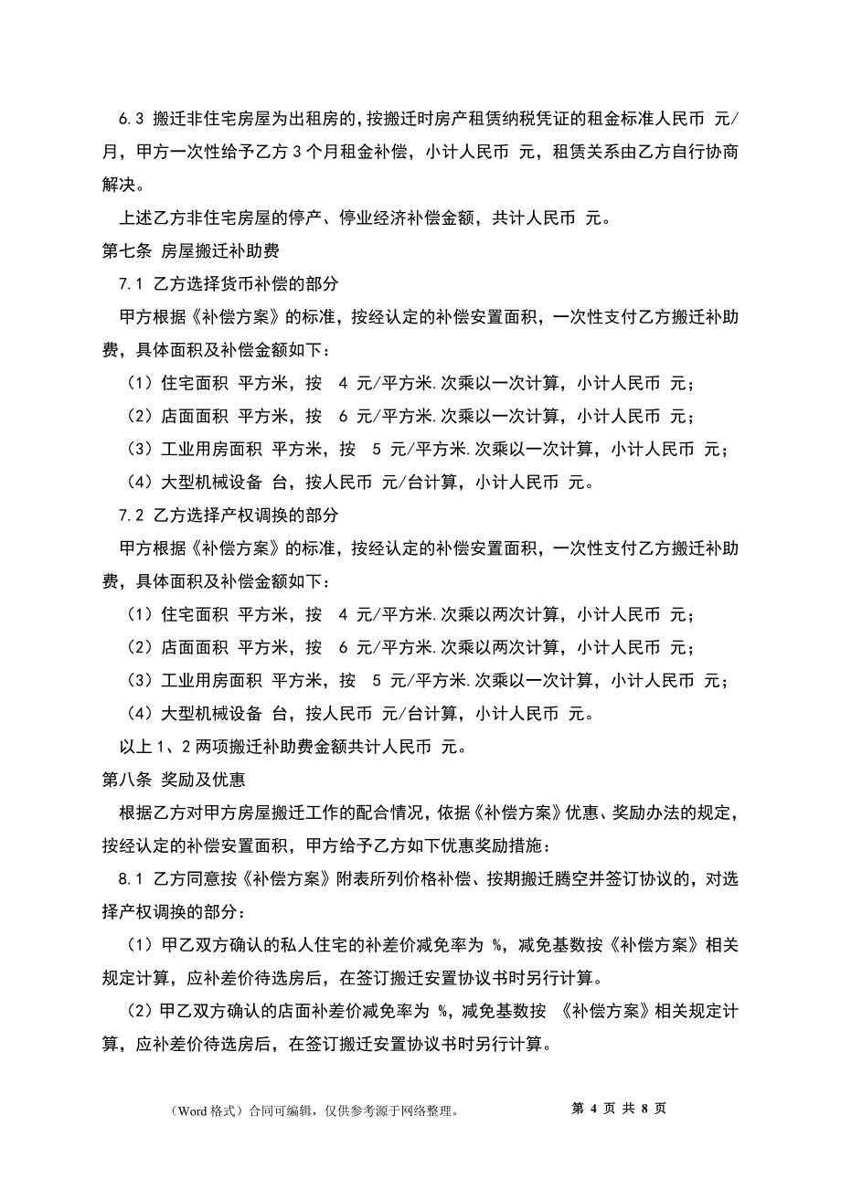 拆迁安置补偿协议_第4页