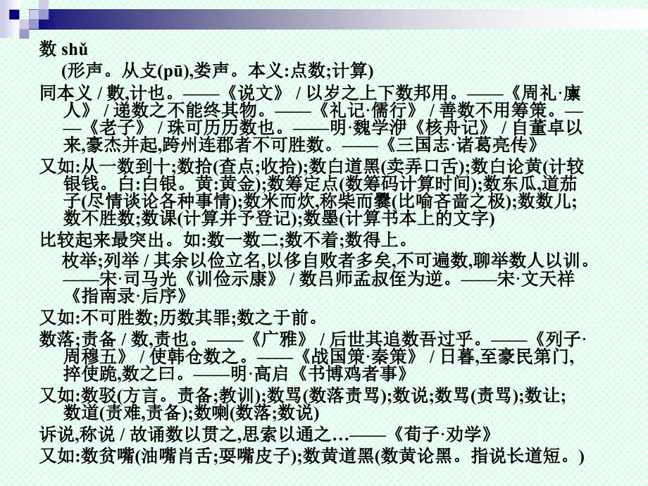 教师培训课件：关于小学数学数的概念的教材剖析_第3页