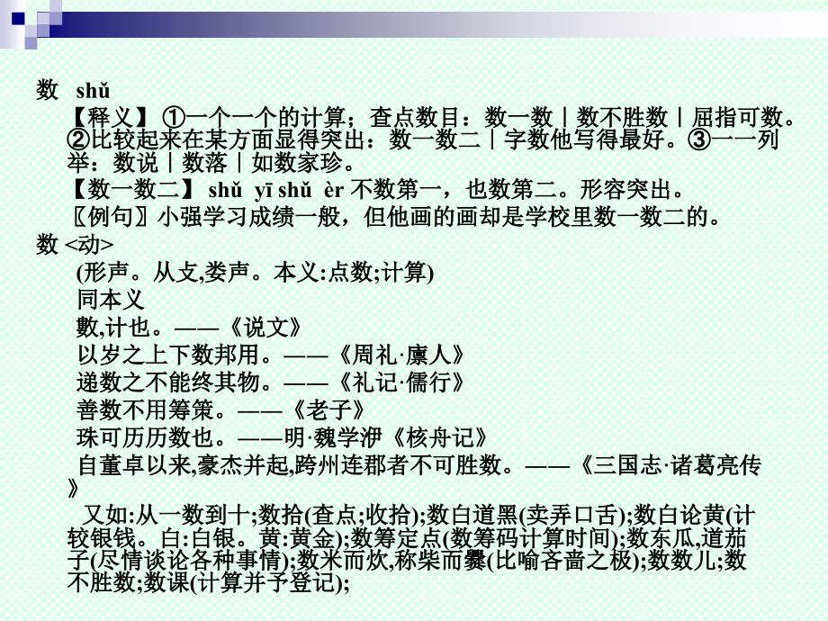 教师培训课件：关于小学数学数的概念的教材剖析_第4页