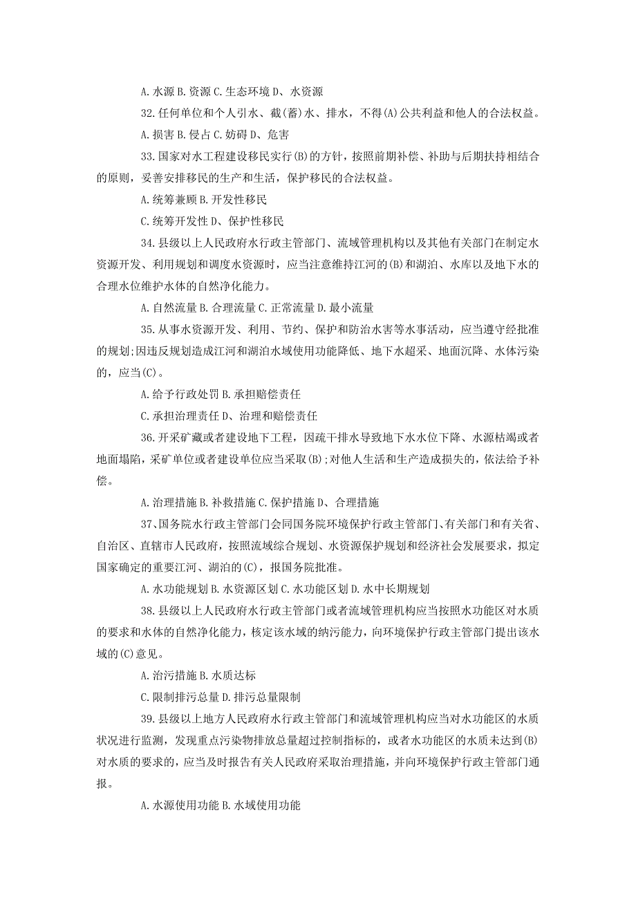 事业单位考试《水利工程专业试卷》试题及答案_第3页