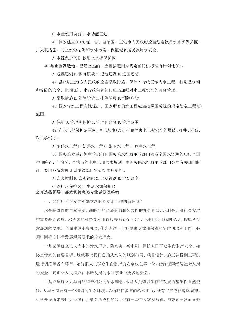 事业单位考试《水利工程专业试卷》试题及答案_第4页