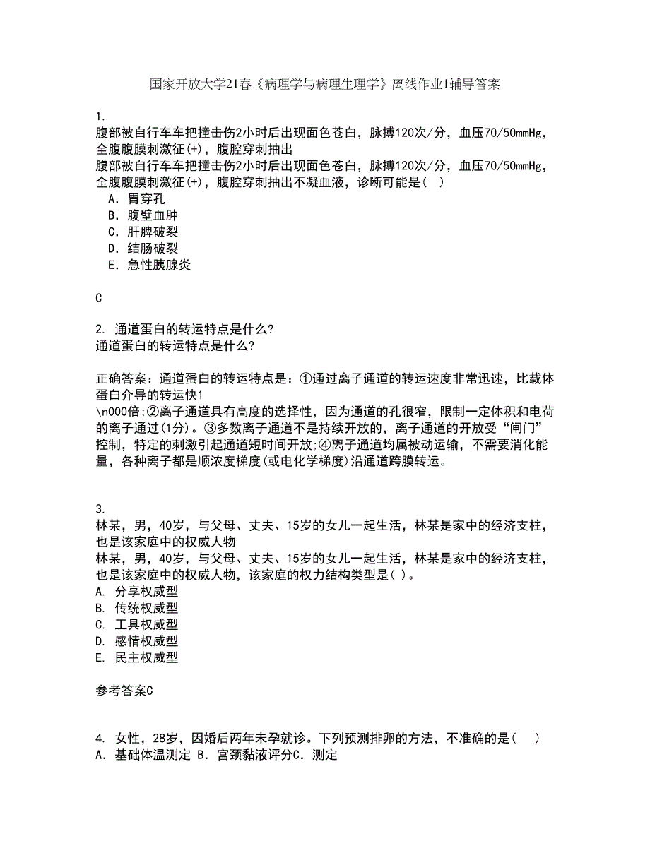 国家开放大学21春《病理学与病理生理学》离线作业1辅导答案5_第1页