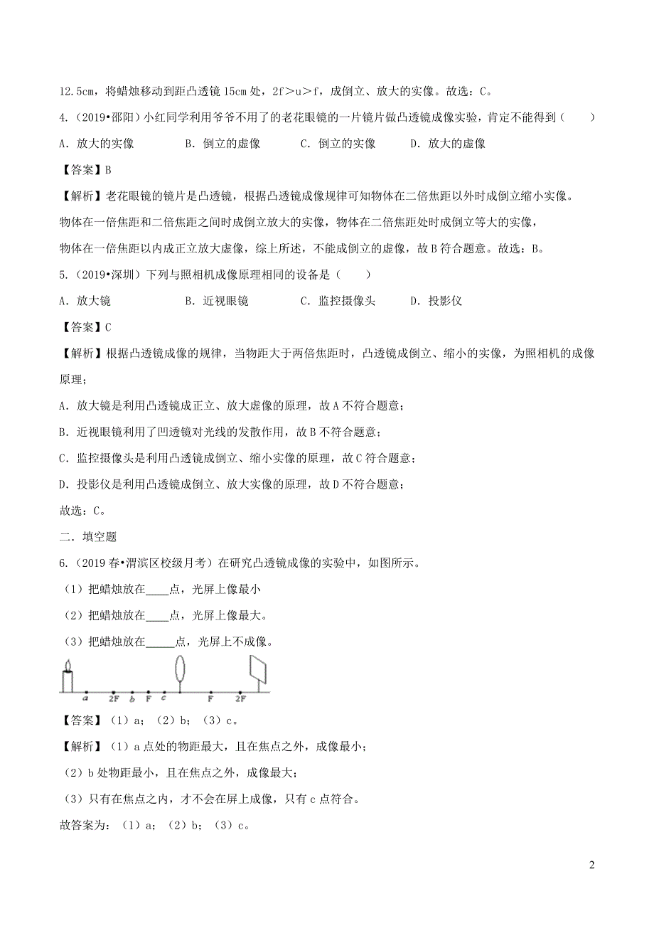 八年级物理全册4.5科学探究凸透镜成像精选练习含解析新版沪科版0114429_第2页