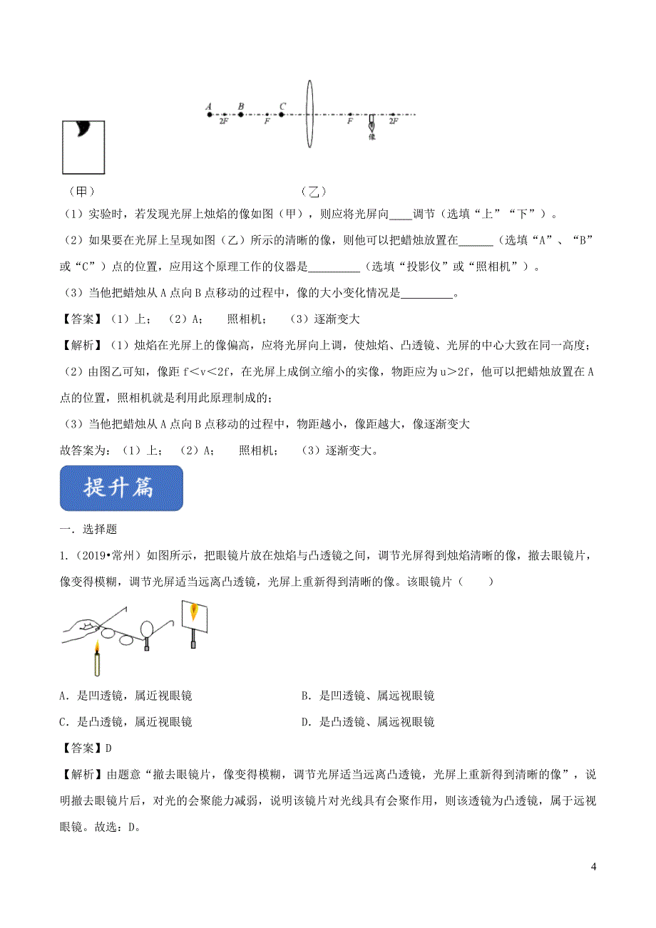 八年级物理全册4.5科学探究凸透镜成像精选练习含解析新版沪科版0114429_第4页