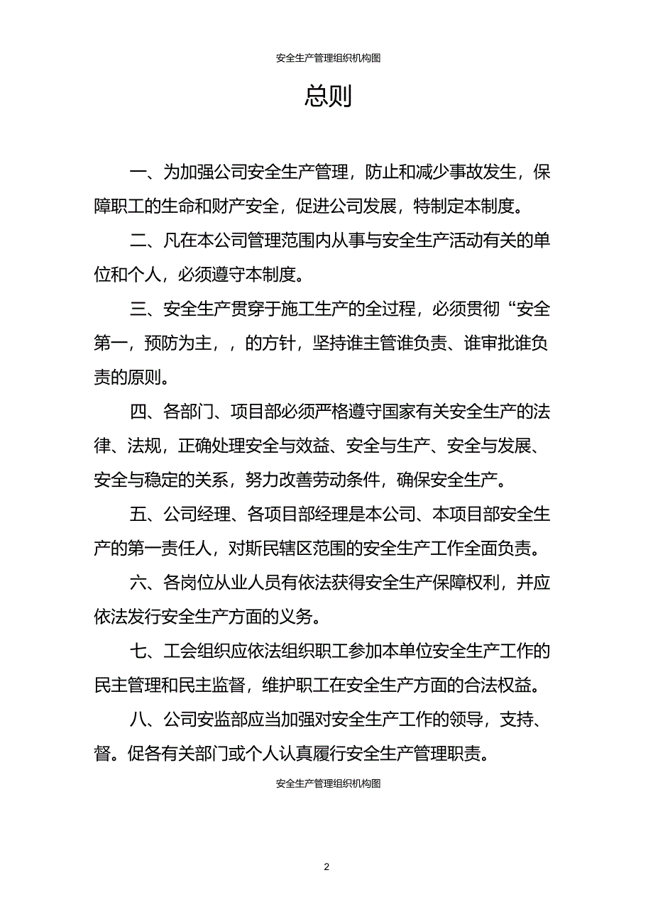 安全生产管理组织机构图_第2页