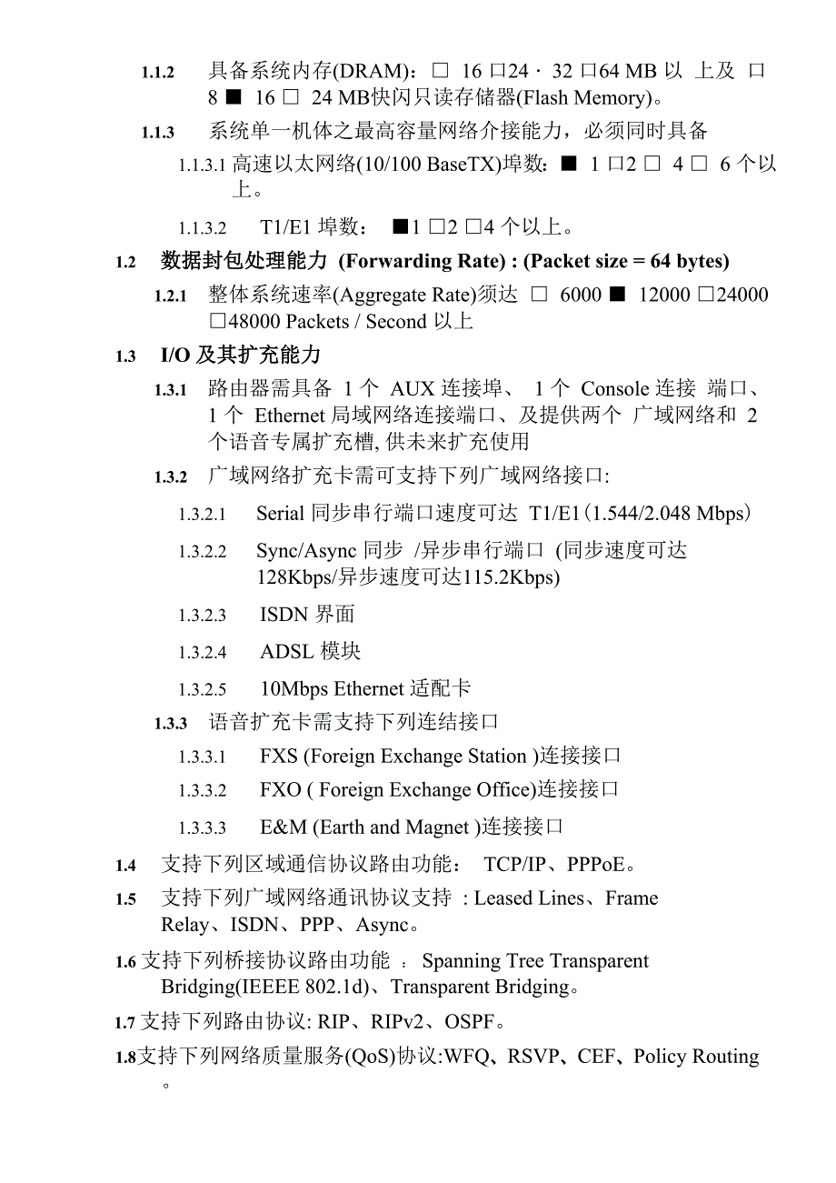 网络设备汰换及扩充采购案建议书_第3页