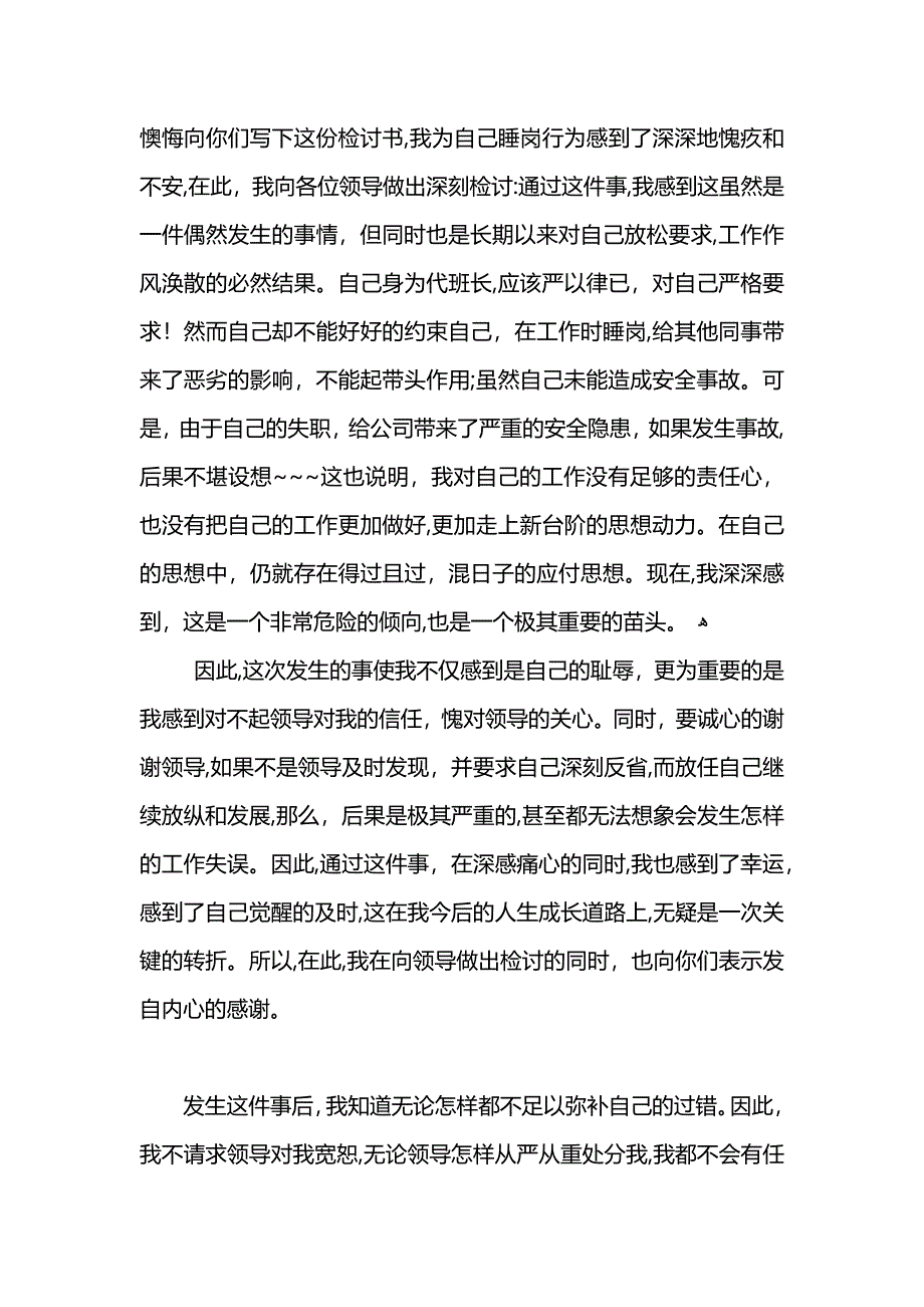 保安工作检讨书_第2页