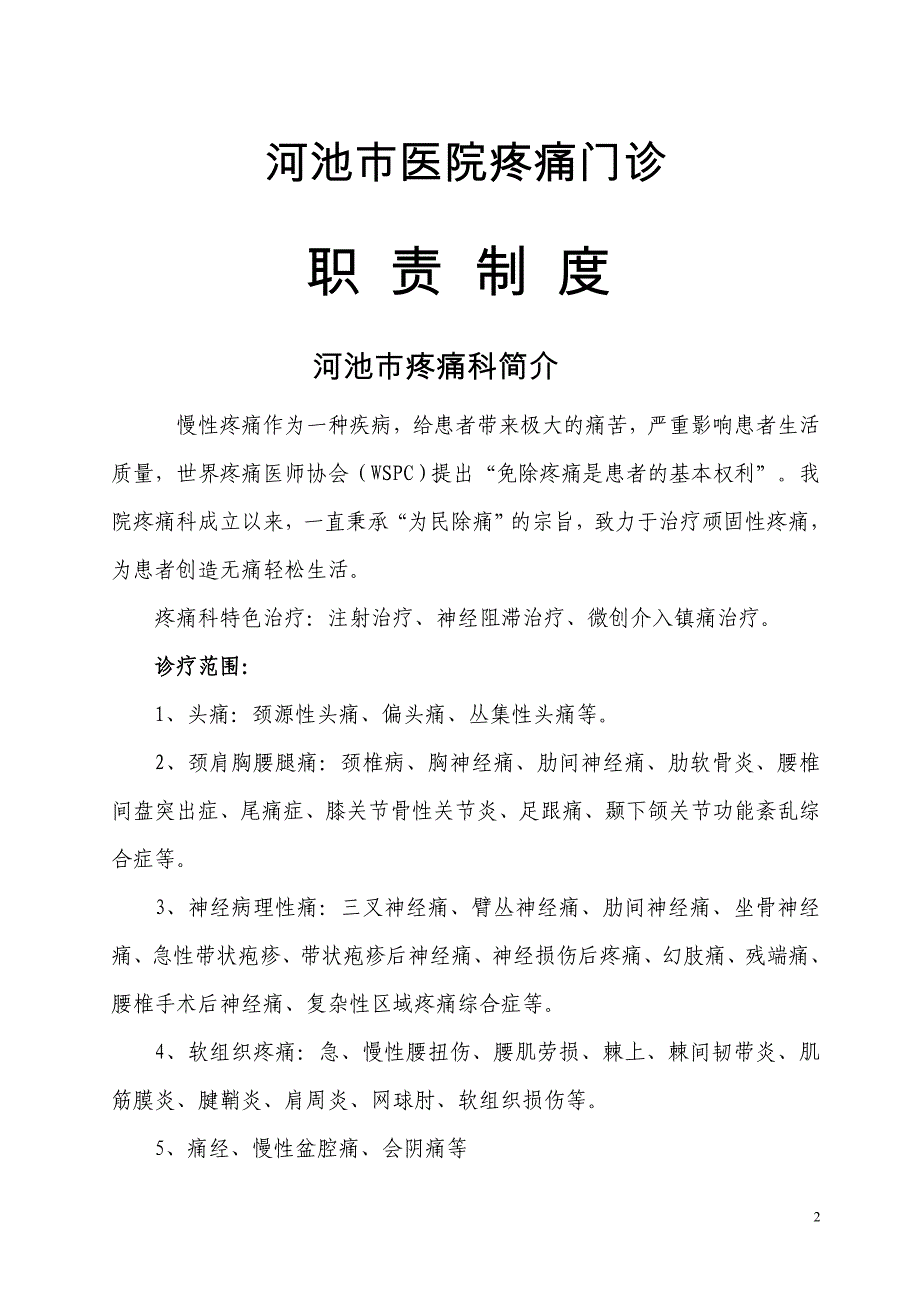 疼痛科管理制度.doc_第2页