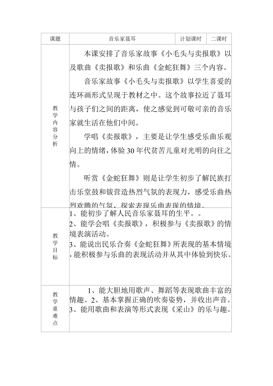 小骆驼第一课时.doc_第1页