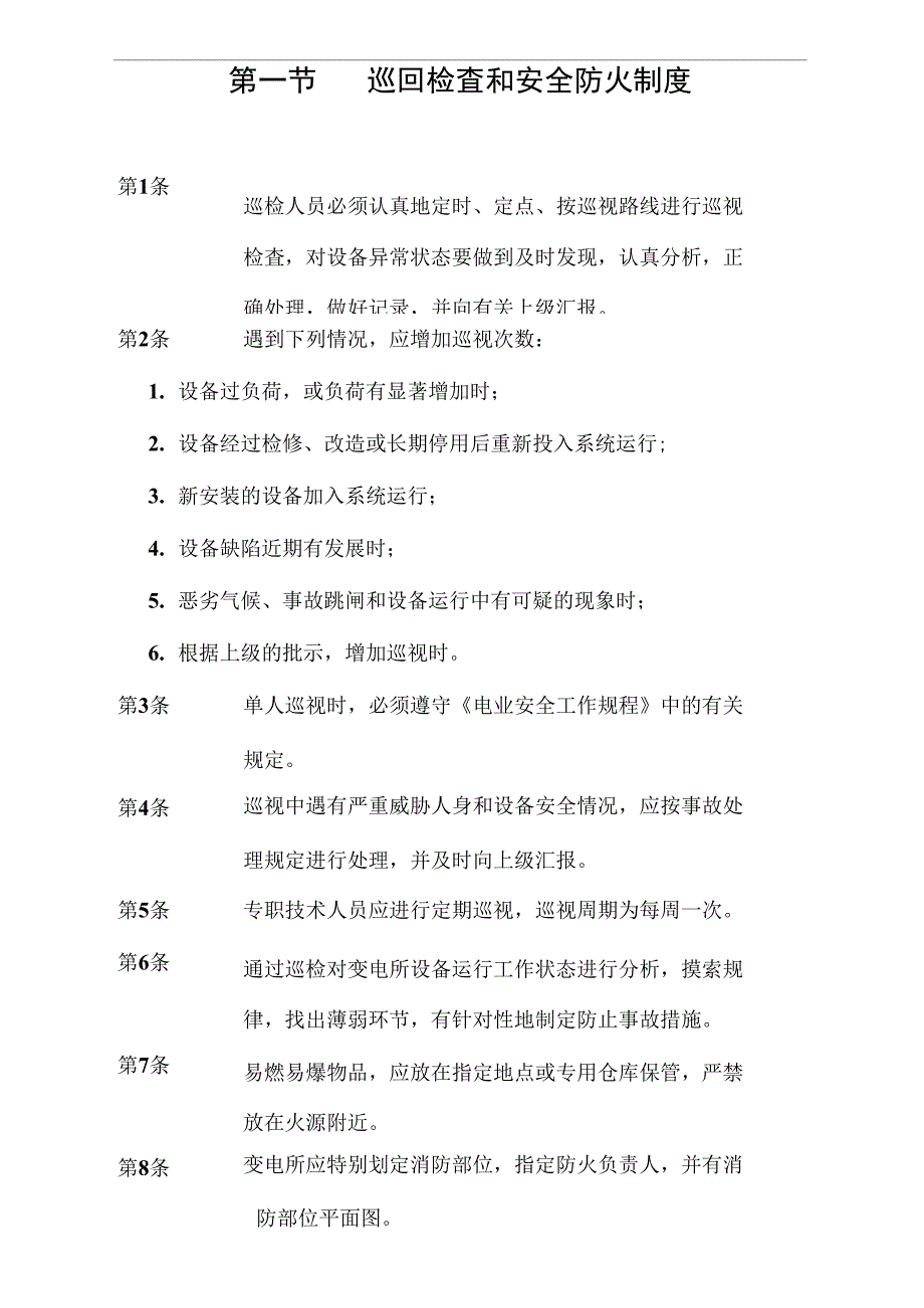 配电管理制度_第2页