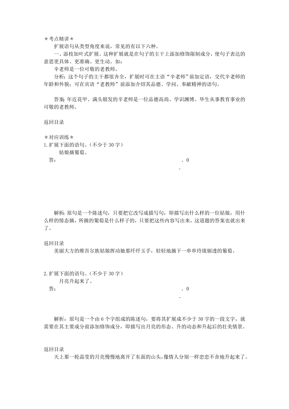 六、扩大语句,压缩语段[精华].doc_第3页