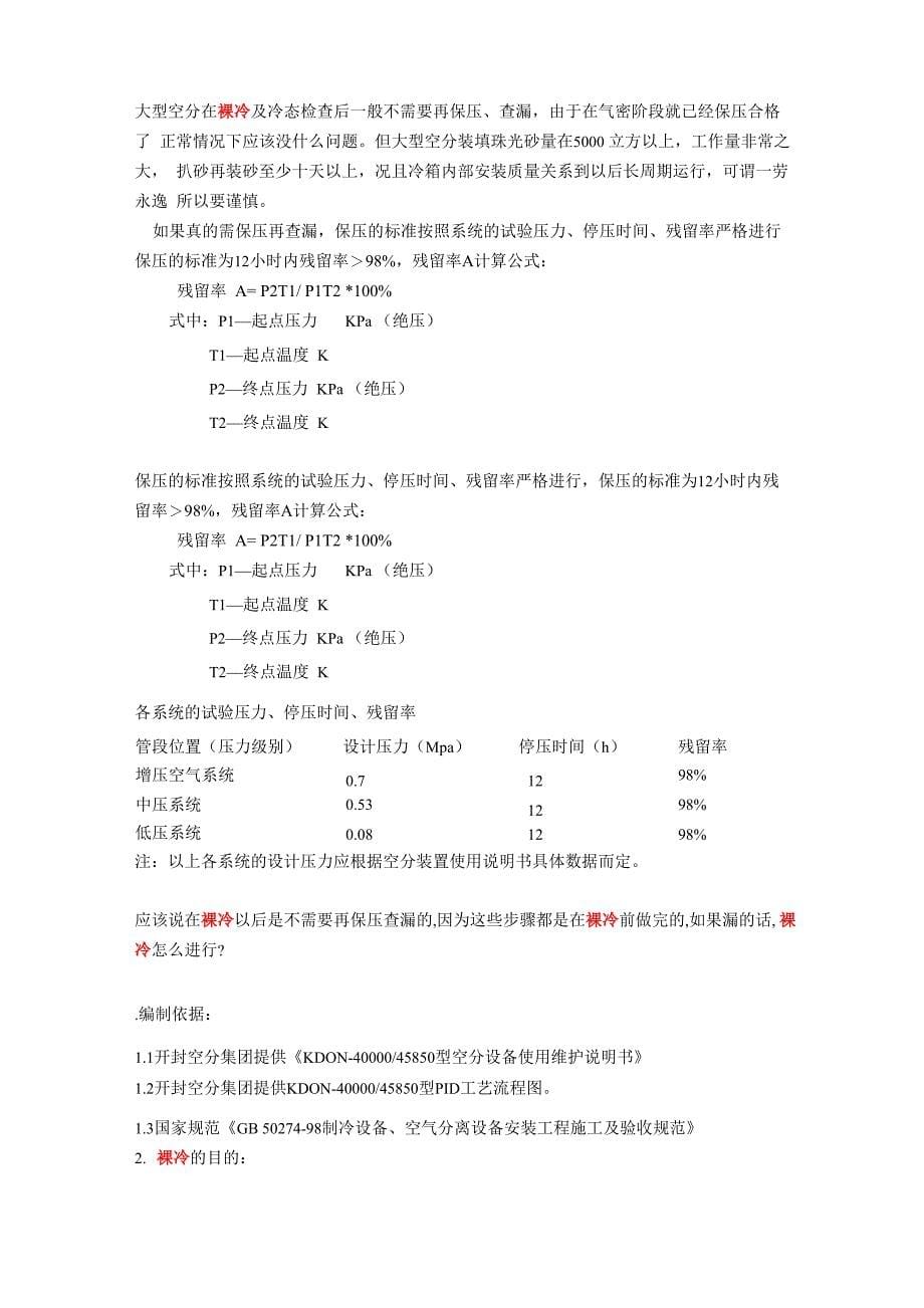 空分裸冷资料_第5页