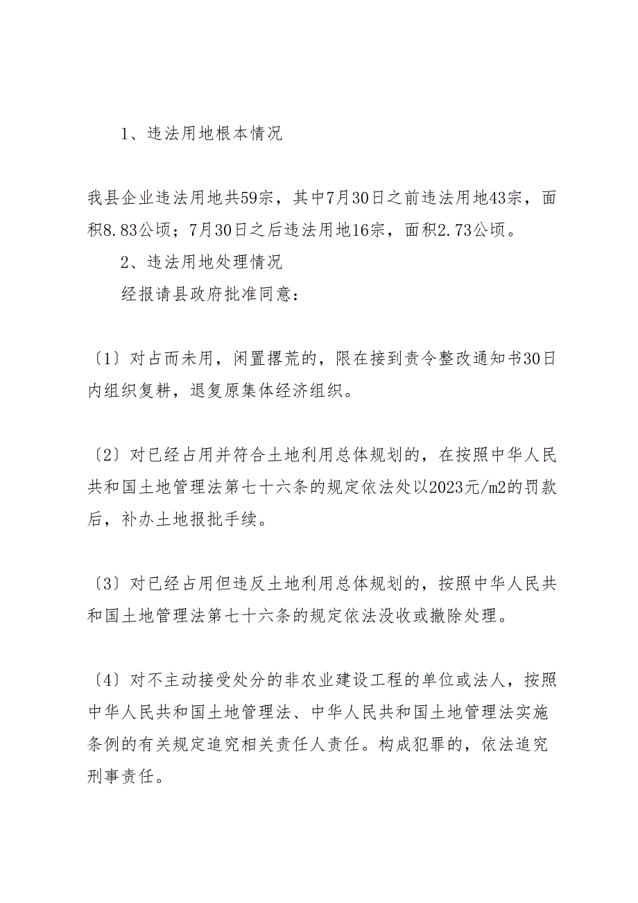 2023年开展安全生产依法治理工作自查和互查有关情况的报告 .doc_第3页