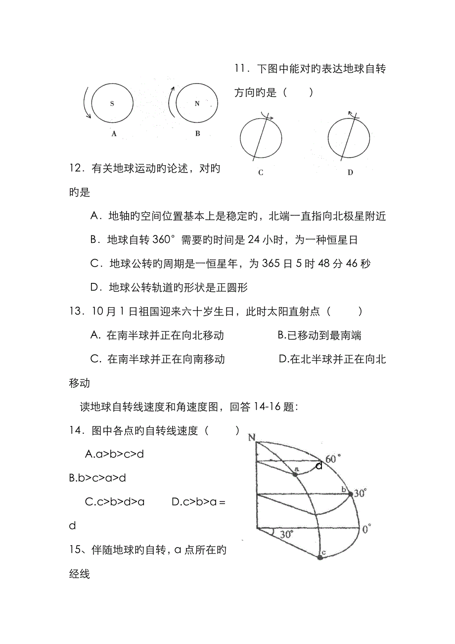 邵东一中年下学期高一年级第二次中考月考地理试卷_第3页